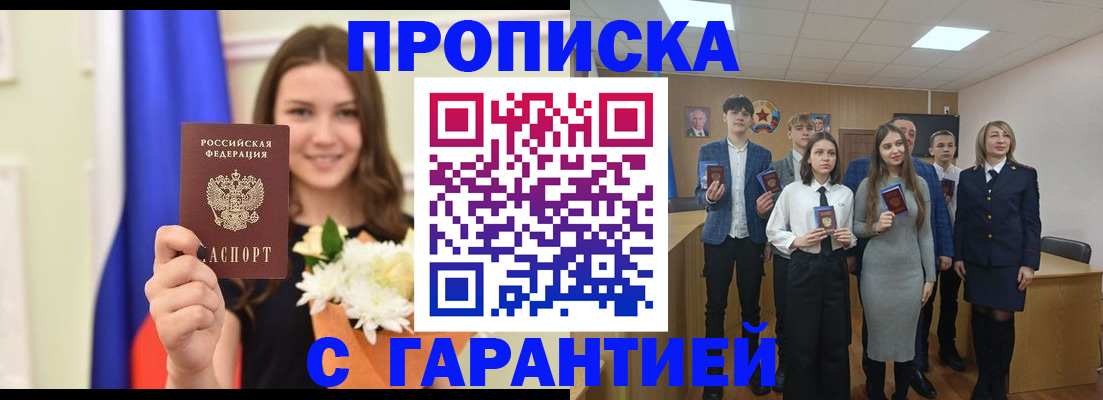 прописка в Мончегорске