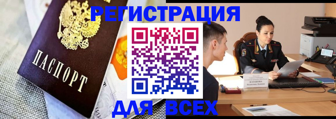 прописка 2025 в Мончегорске